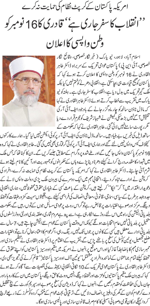 Minhaj-ul-Quran  Print Media CoverageDaily Jehan pakistan